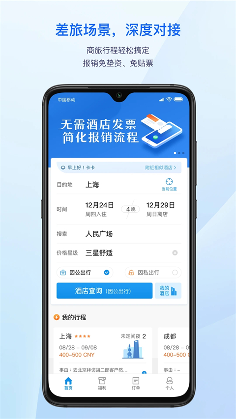 汇联易网页版(1)