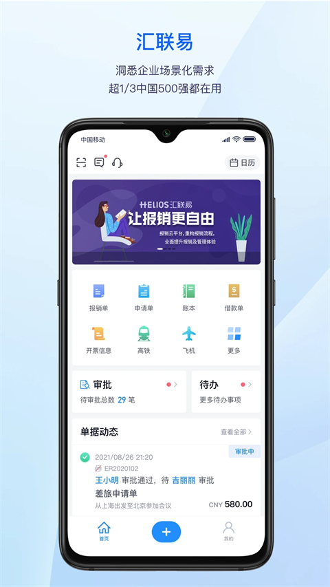 汇联易网页版(3)