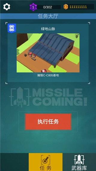 导弹来了(1)