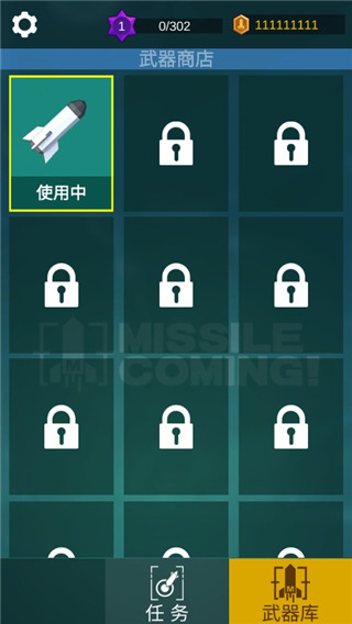 导弹来了(4)