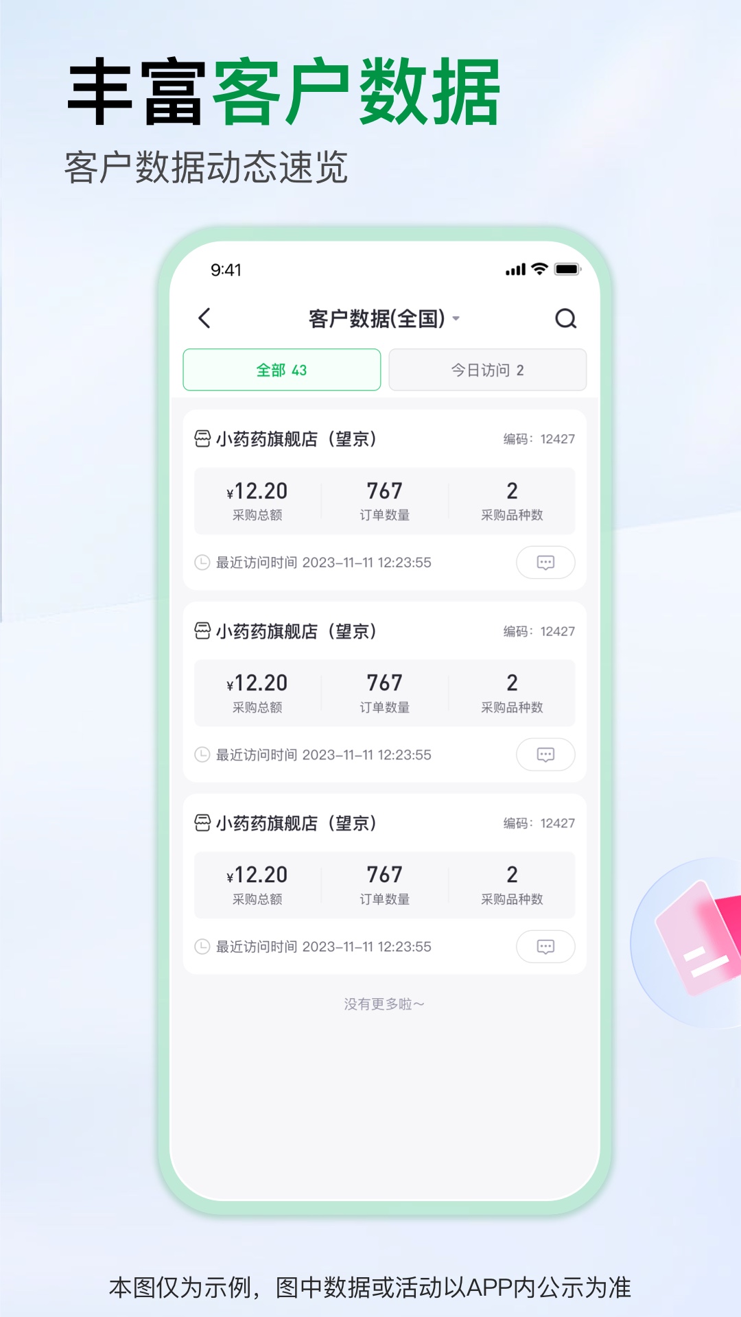 药帮忙商家版app(4)
