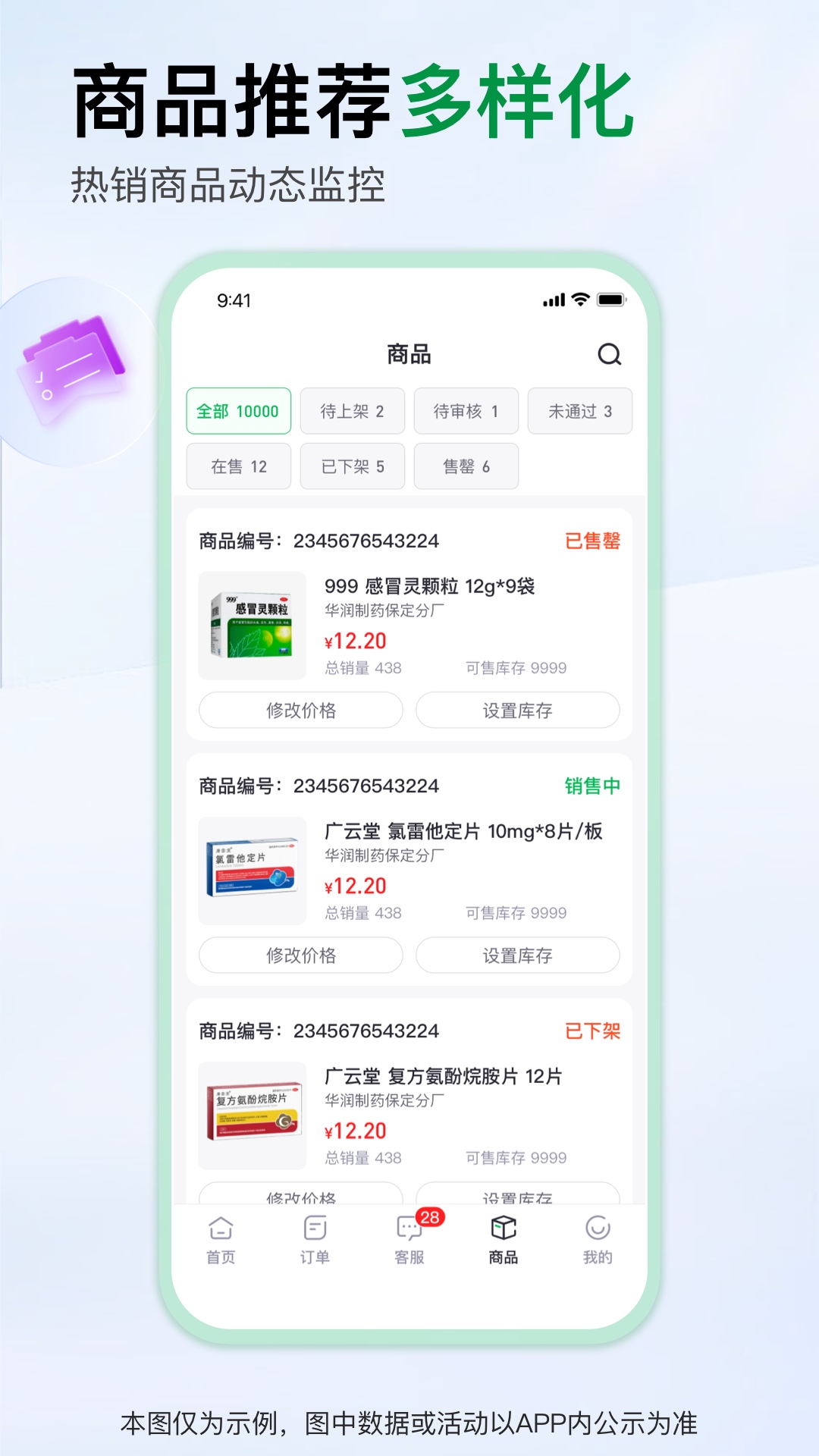 药帮忙商家版app(2)