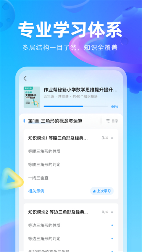 作业帮图书电子版(2)