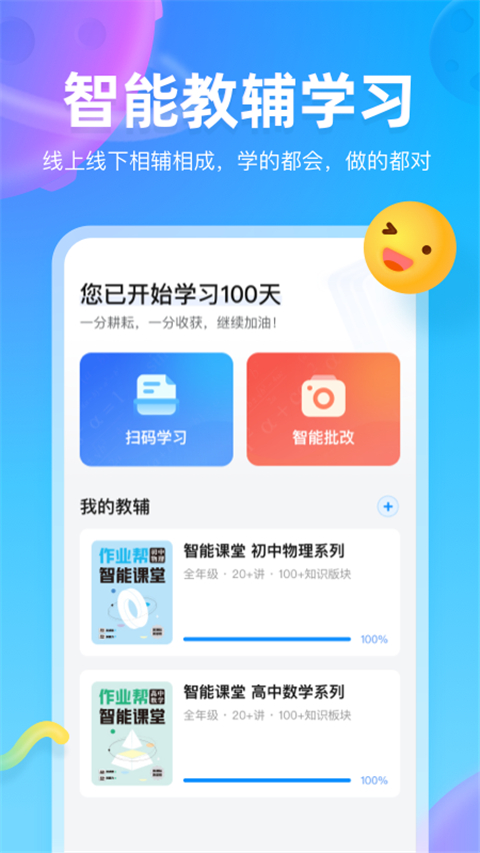 作业帮图书电子版(5)