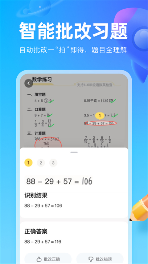 作业帮图书电子版(3)