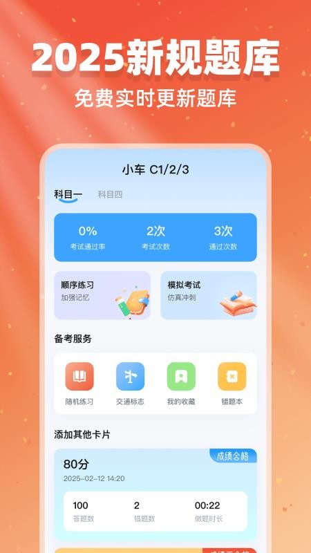 驾考闯关王(4)