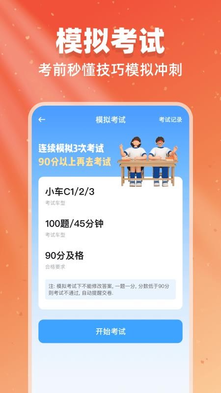 驾考闯关王(3)
