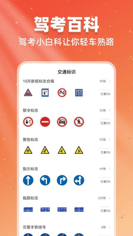 驾考闯关王(1)