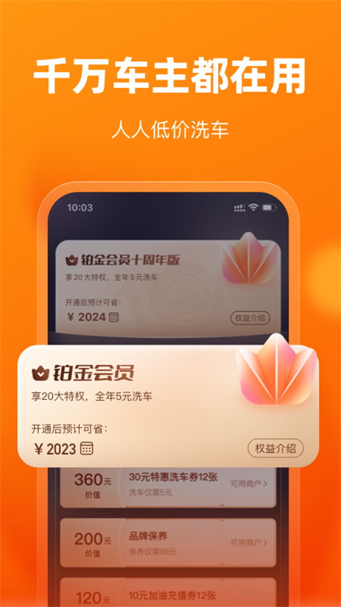 车点点救援平台(5)