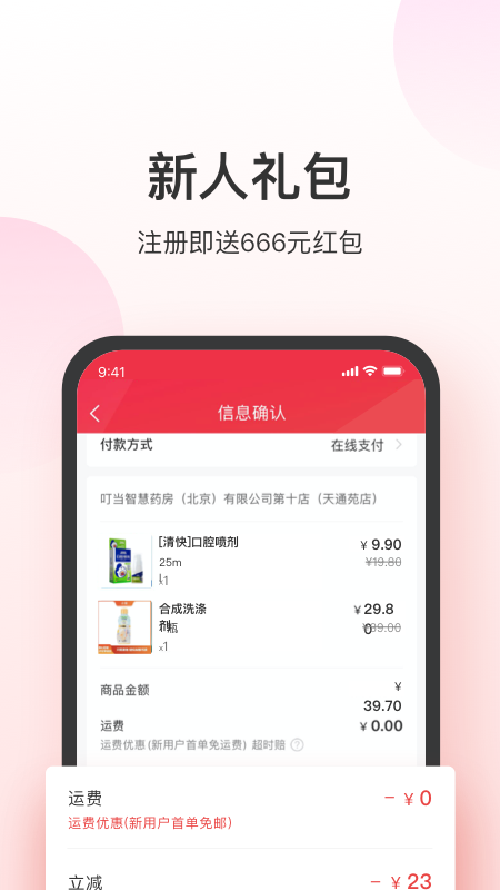 叮当快药(1)