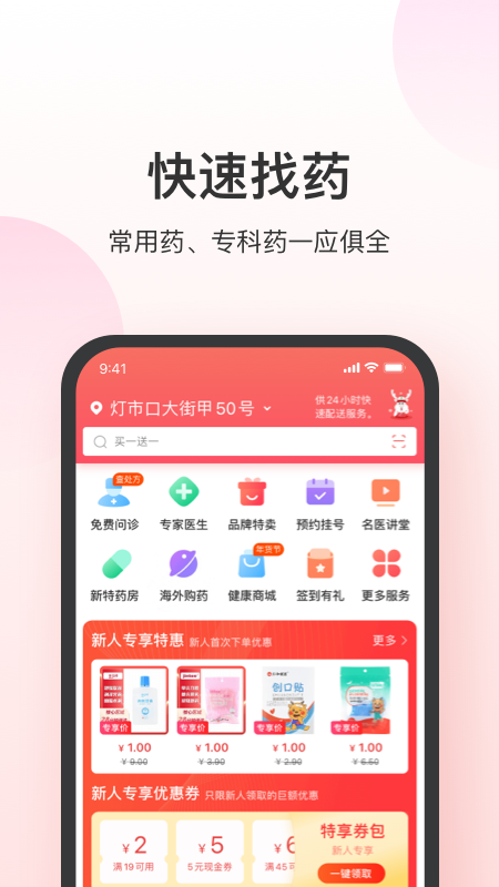 叮当快药(4)