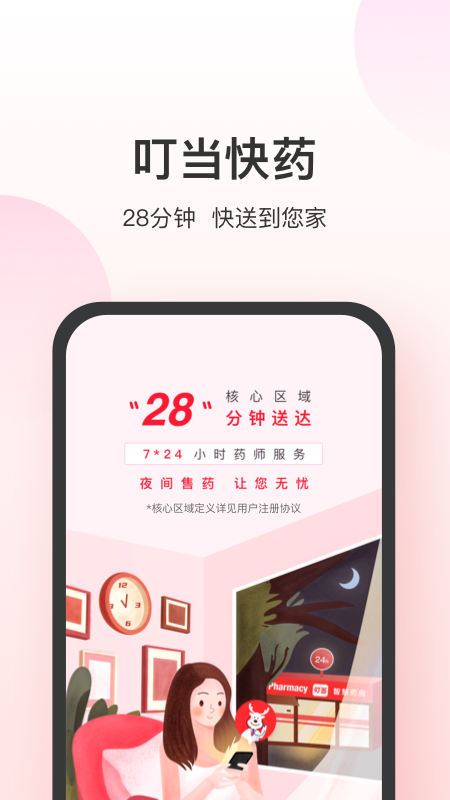 叮当快药(3)