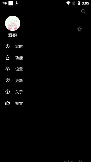 倒带音乐app最新版(3)