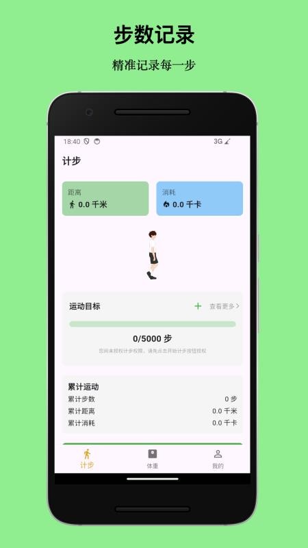 健康伴侣(2)