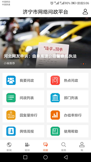 济宁新闻(2)