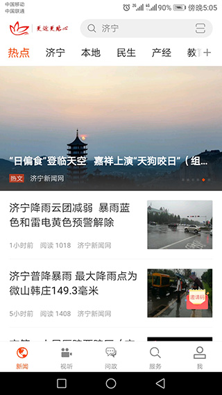 济宁新闻(5)