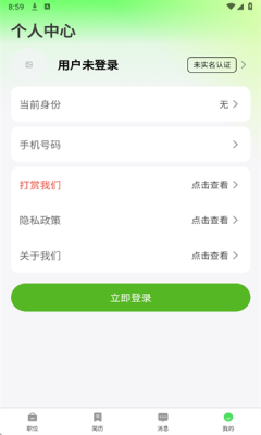 海比优求职招聘(3)