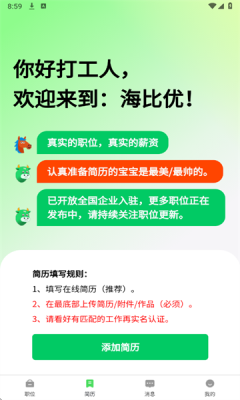 海比优求职招聘(4)