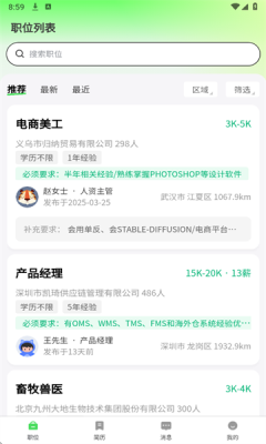 海比优求职招聘(5)