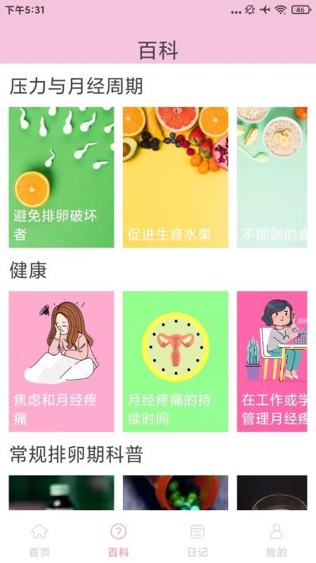 念念大姨妈(2)