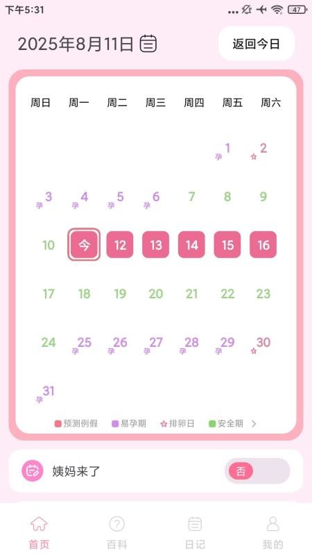 念念大姨妈(3)
