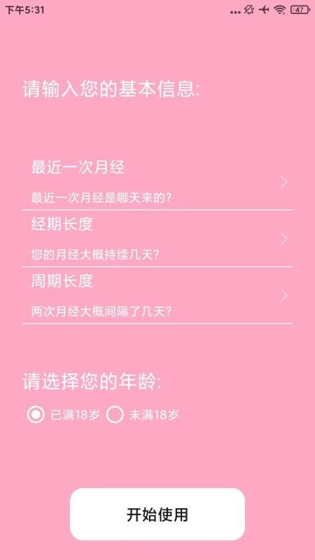 念念大姨妈(4)