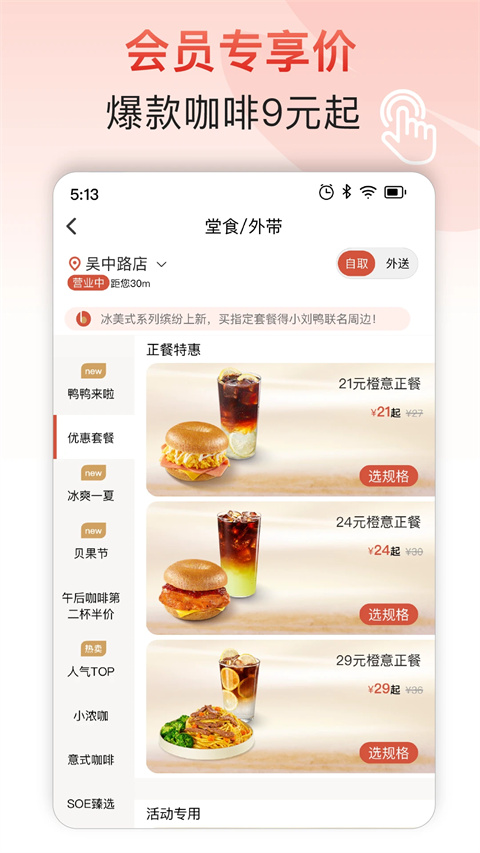 贝瑞咖啡(4)