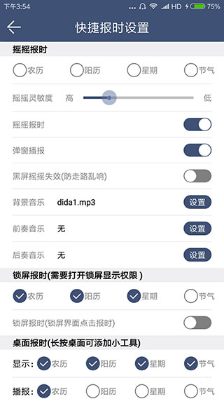 语音报时闹钟最新版(4)