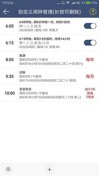 语音报时闹钟最新版(3)