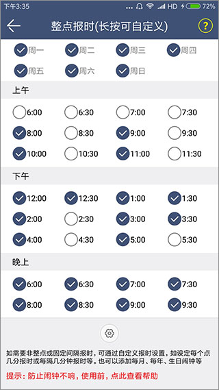 语音报时闹钟最新版(2)