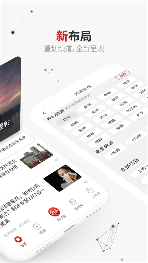 上观新闻客户端(2)