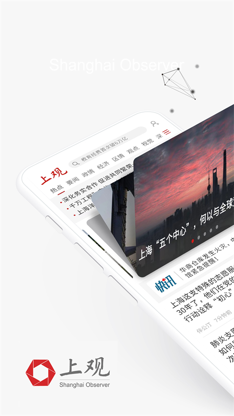 上观新闻客户端(4)