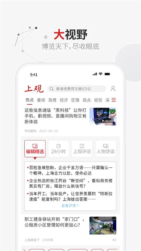 上观新闻客户端(3)