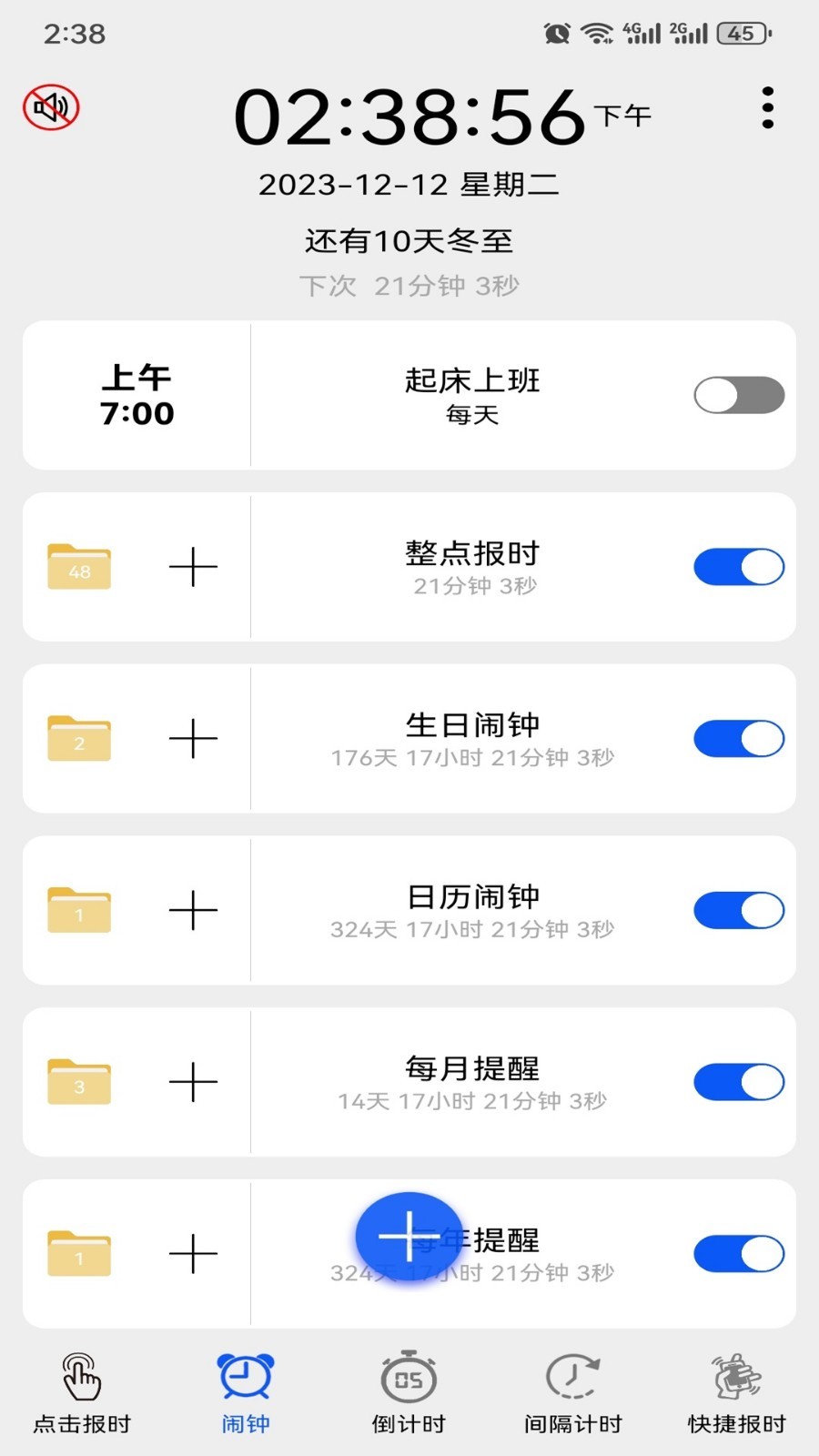 语音报时闹钟v12.1.0(2)