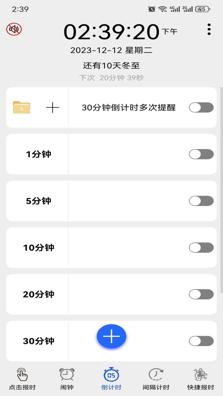 语音报时闹钟v12.1.0(3)