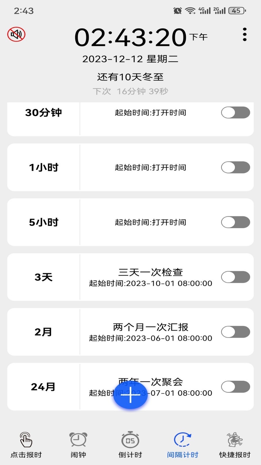 语音报时闹钟v12.1.0(4)