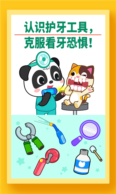 宝宝牙齿美容(4)