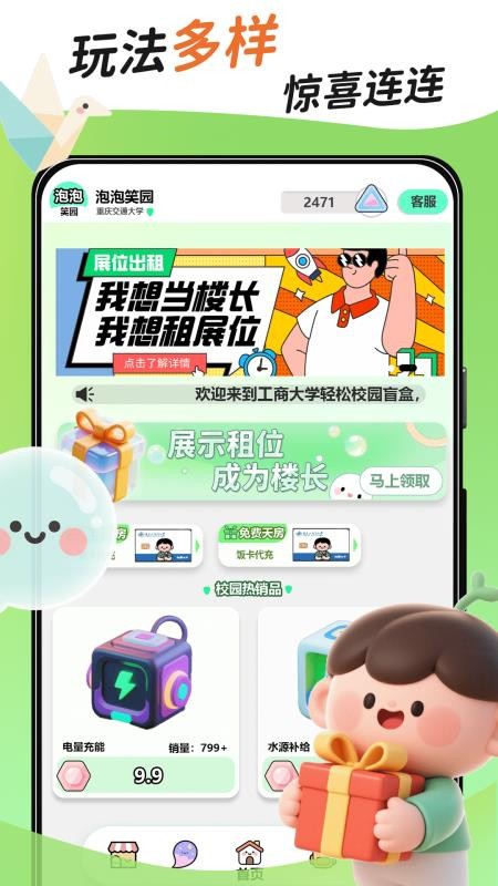 泡泡笑园(4)