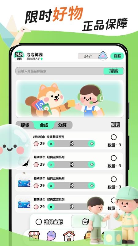泡泡笑园(3)
