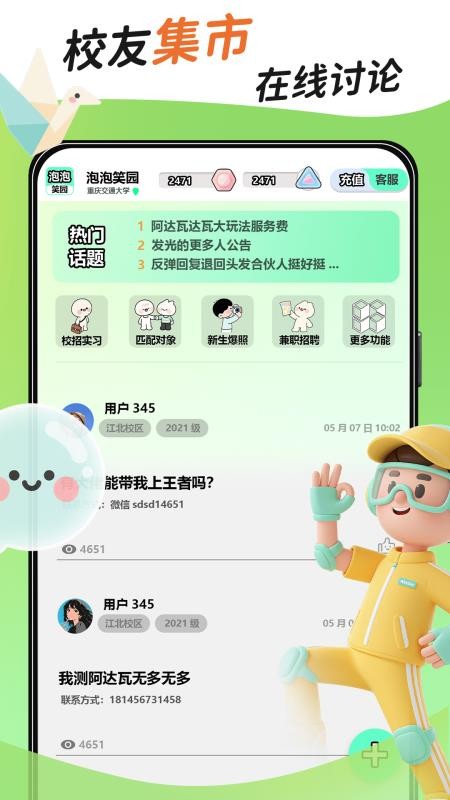 泡泡笑园(1)