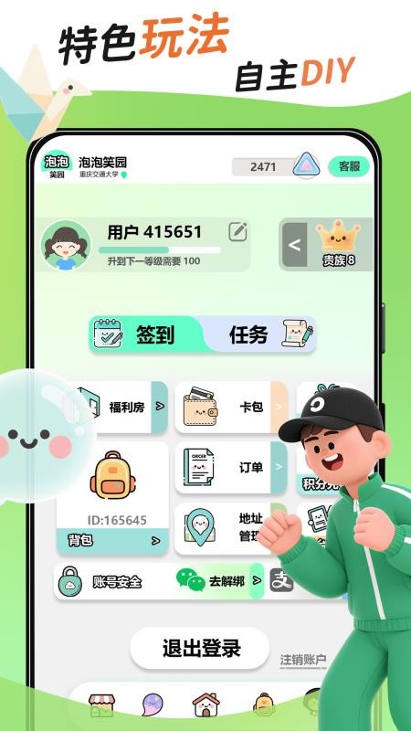泡泡笑园(5)