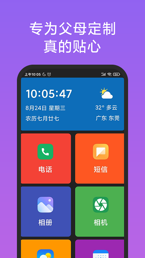 老人简用桌面2025手机版(3)