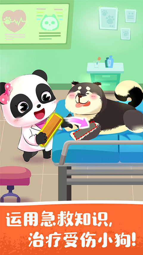 宝宝宠物救援(1)