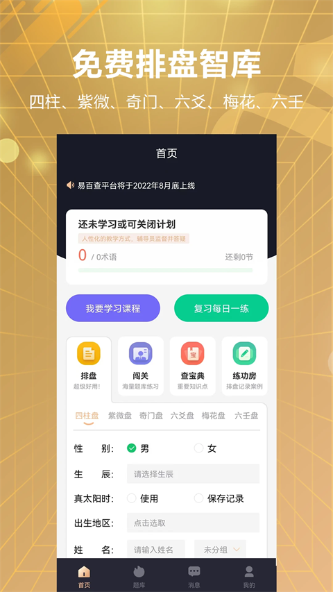 易百查免费版(1)
