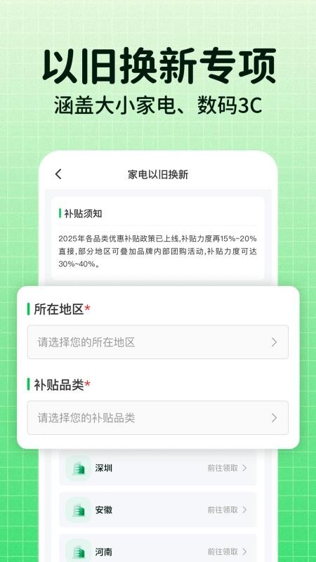 一键国补查询(3)