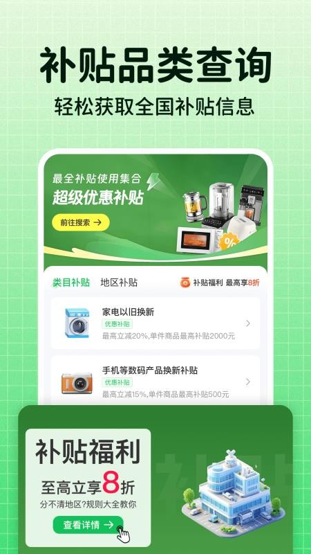 一键国补查询(1)