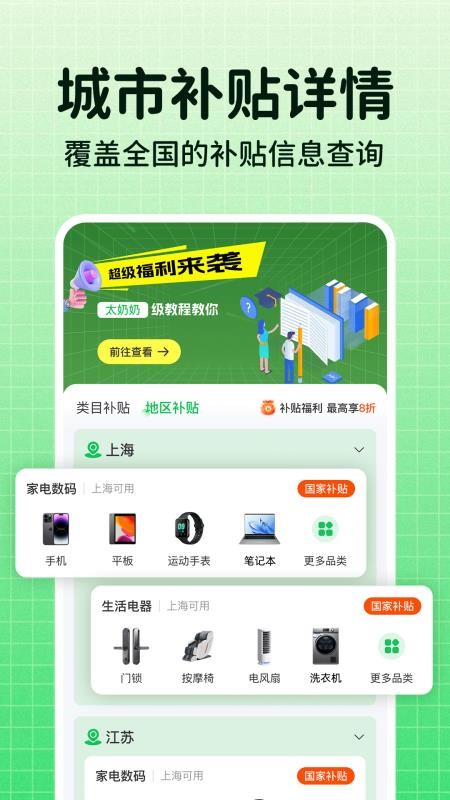 一键国补查询(2)