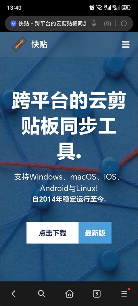快贴(3)