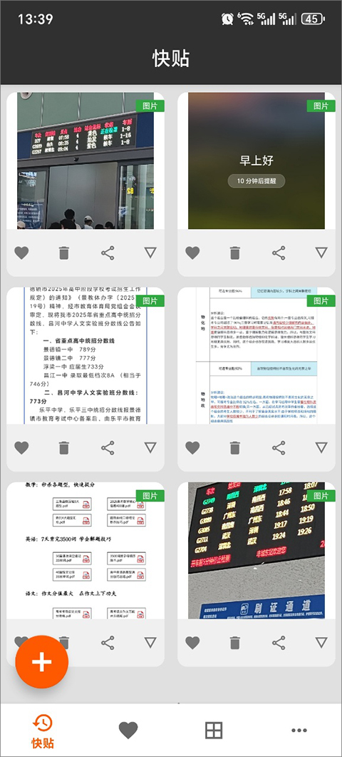 快贴(4)