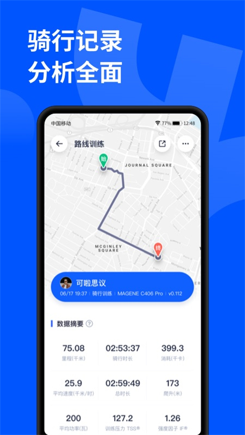 顽鹿运动最新版(1)